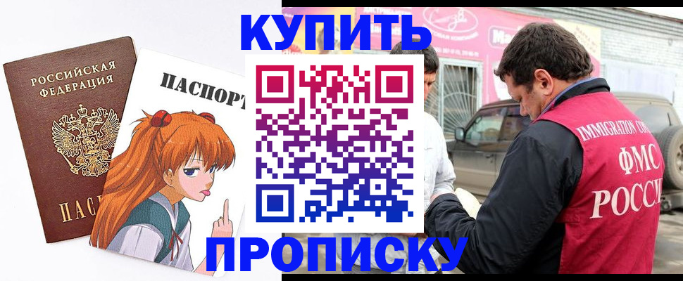где прописаться в Звенигороде