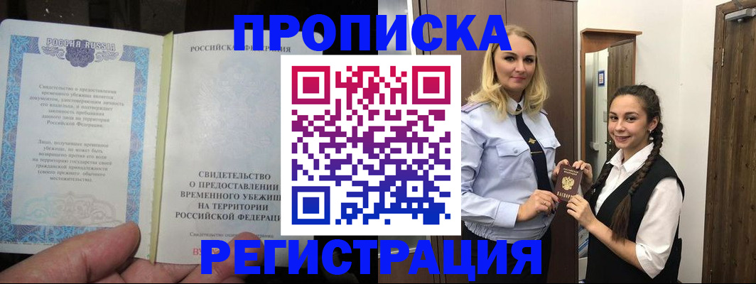 временная регистрация для школы в Звенигороде