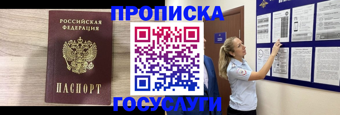временная регистрация гарантия в Звенигороде