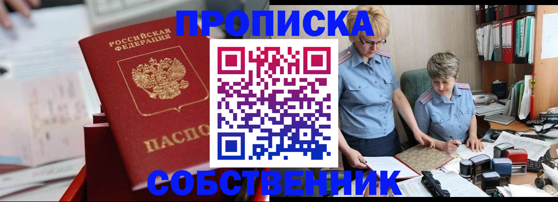 пропишу в квартире в Звенигороде